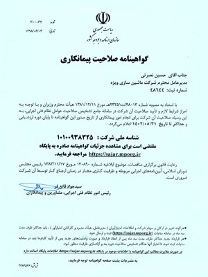 گواهینامه صلاحیت پیمانکاری